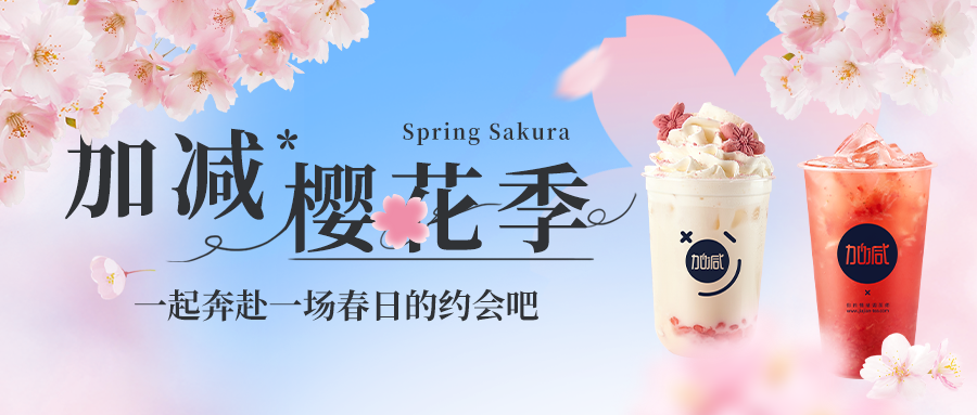 新品上新|谈球吧樱花季今日开启▶️ ，限定樱赏杯免费送